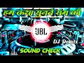 Hum Katha Sunate Hai Ram Sakala Gun Gaan Ki L Souncd Check Mix Dj Appu JBL Night King