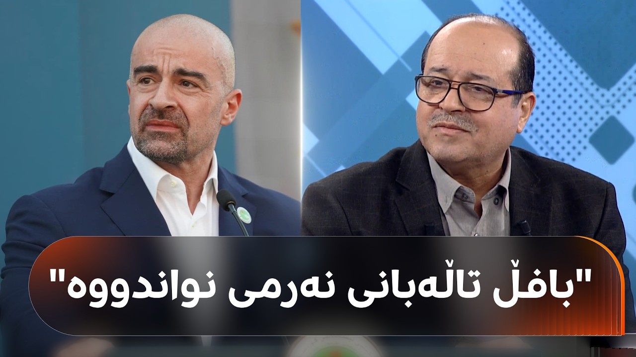 ڤیدیۆ | بەرپرسێکی بەرەی تورکمانی: بافڵ تاڵەبانی لەبارەی دەستبەرداربوون لە پارێزگاری کەرکووک نەرمی نواندووە