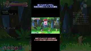 【Shorts】失敗したくない人は必ず知っておくべきルール【ぼくらのキングダム】