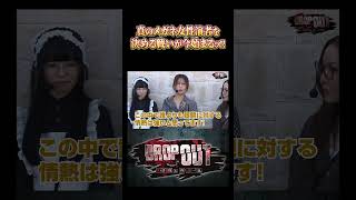 【真のメガネ女性演者は誰だ!?】#DROPOUT