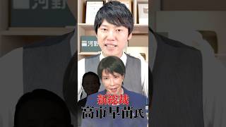 高市新総裁を生んだ“20票の賭け”【総裁選2025】