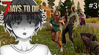 イカれたメンバーを紹介するぜ！【7days to die：実況#3】