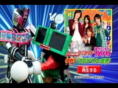 [Super Adventure DVD] Kamen Rider Decade Protect! The World of Televikun FULL MOVIE!!