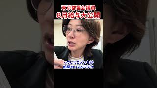 こんなに貰える！都議会議員の報酬を公開　#さとうさおり #減税党 #やちよの会 #都議会議員