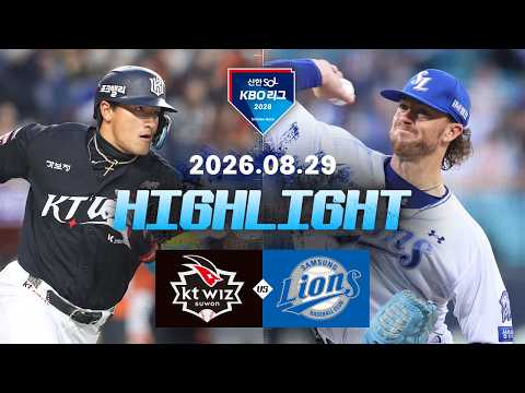 [KT위즈 vs 삼성라이온즈] 8.29(토) 야구 하이라이트｜2026 KBO 리그｜KBO X TVING