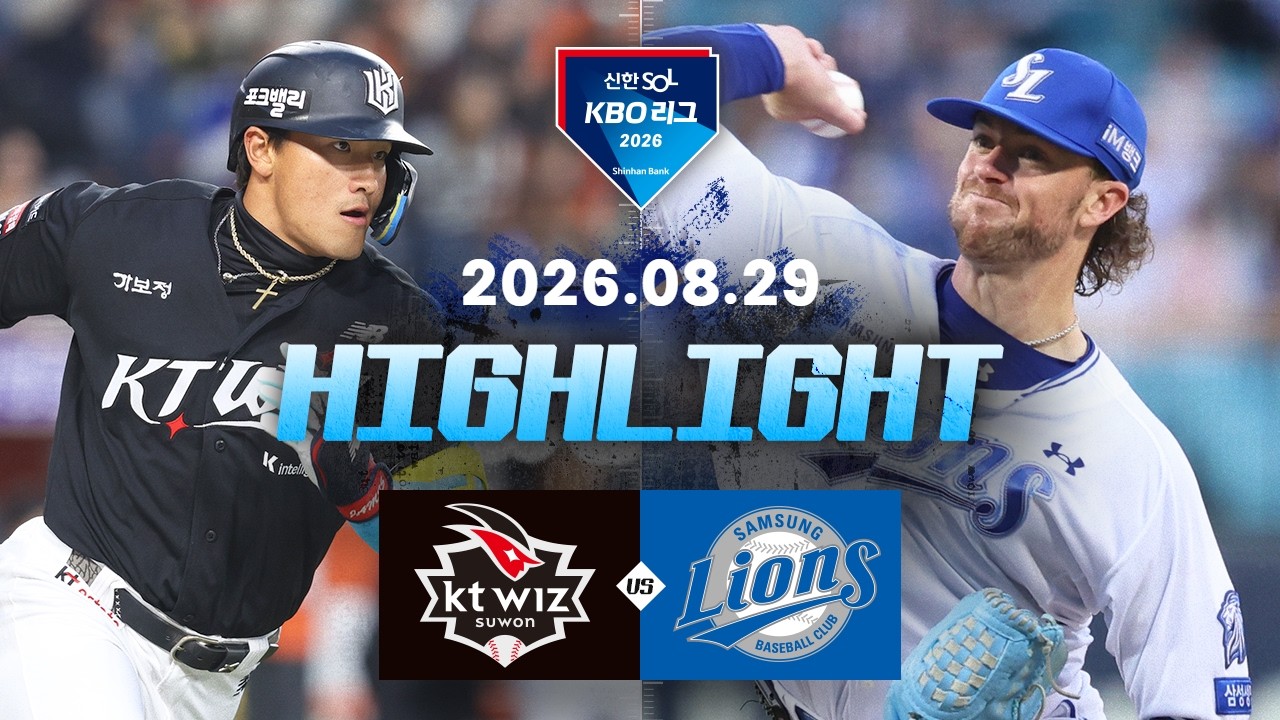 [KT위즈 vs 삼성라이온즈] 8.29(토) 야구 하이라이트｜2026 KBO 리그｜KBO X TVING