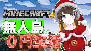【Minecraft】生まれてはじめての一人マイクラ【ゾンビっ娘Vtuber】