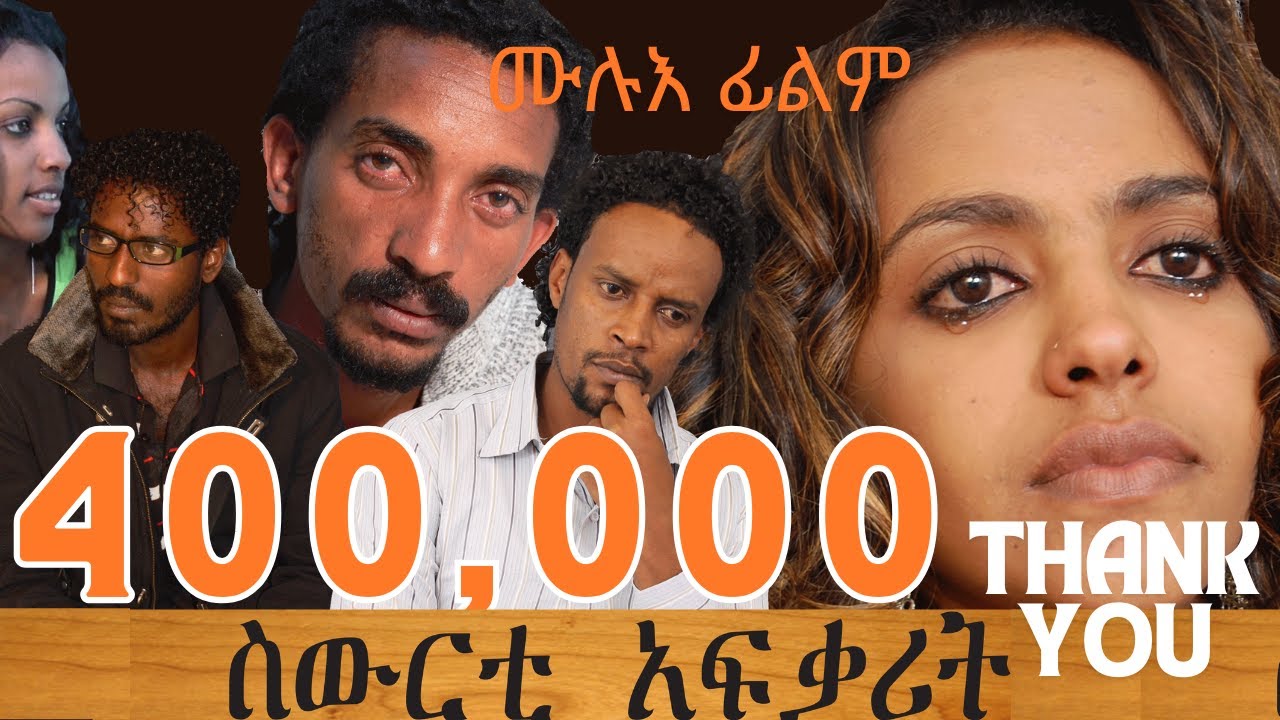 Cinema Asmara: Sewerti Afqarit - New Eritrean Movie ስውርቲ ኣፍቃሪት