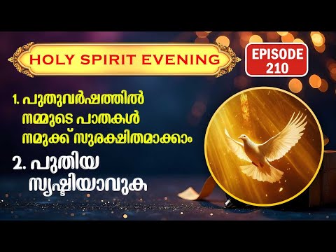 HOLY SPIRIT EVENING | Episode 210 | Fr. Xavier Khan Vattayil PDM | 2025 Dec 31 | 6:30 pm - 9:30 pm