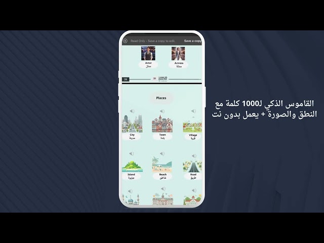 القاموس الذكي لـ 1000 كلمة بالإنجليزية (صوت + صورة + ترجمة)