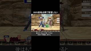 クラウドの画竜点睛で999%の相手を撃墜しない方法【スマブラSP】#shorts