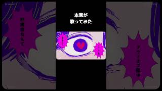 『猟奇的狂愛シンドローム』本家が歌ってみた #reisai