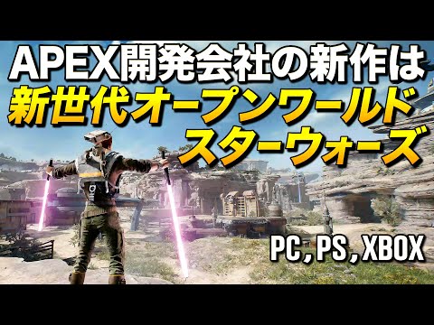 PS5、XSX、PC 向け: 『スター・ウォーズ: ジェダイ・フォールン・オーダー 2』がついに開発中