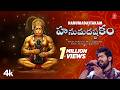 Hanumadastakam హనుమదష్టకం Full Video With Lyrics Song L V Revanth Sarathee RG