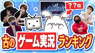 【クイズ】15年前のゲーム実況ランキングを振り返ろう！　『2010年』の古参ゲーム実況者クイズ！！！【品行崩壊】