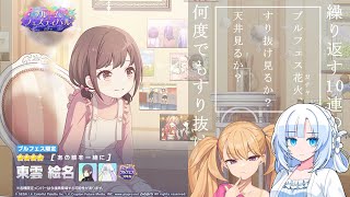 【プロセカ】　傷だらけのブルフェスで、私達は　【WhiteCUL】【リリンちゃん】