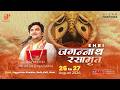 Day - 2 | Shri Jagannath Rasamrit Katha With Shri Indresh Ji Maharaj - Hisar - Haryana