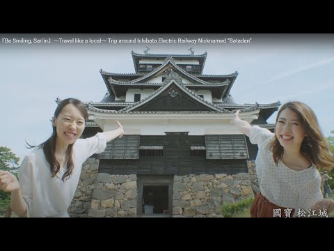 『Be Smiling, San'in』～Travel like a local～  Trip around Ichibata Electric Railway Nicknamed “Bataden”