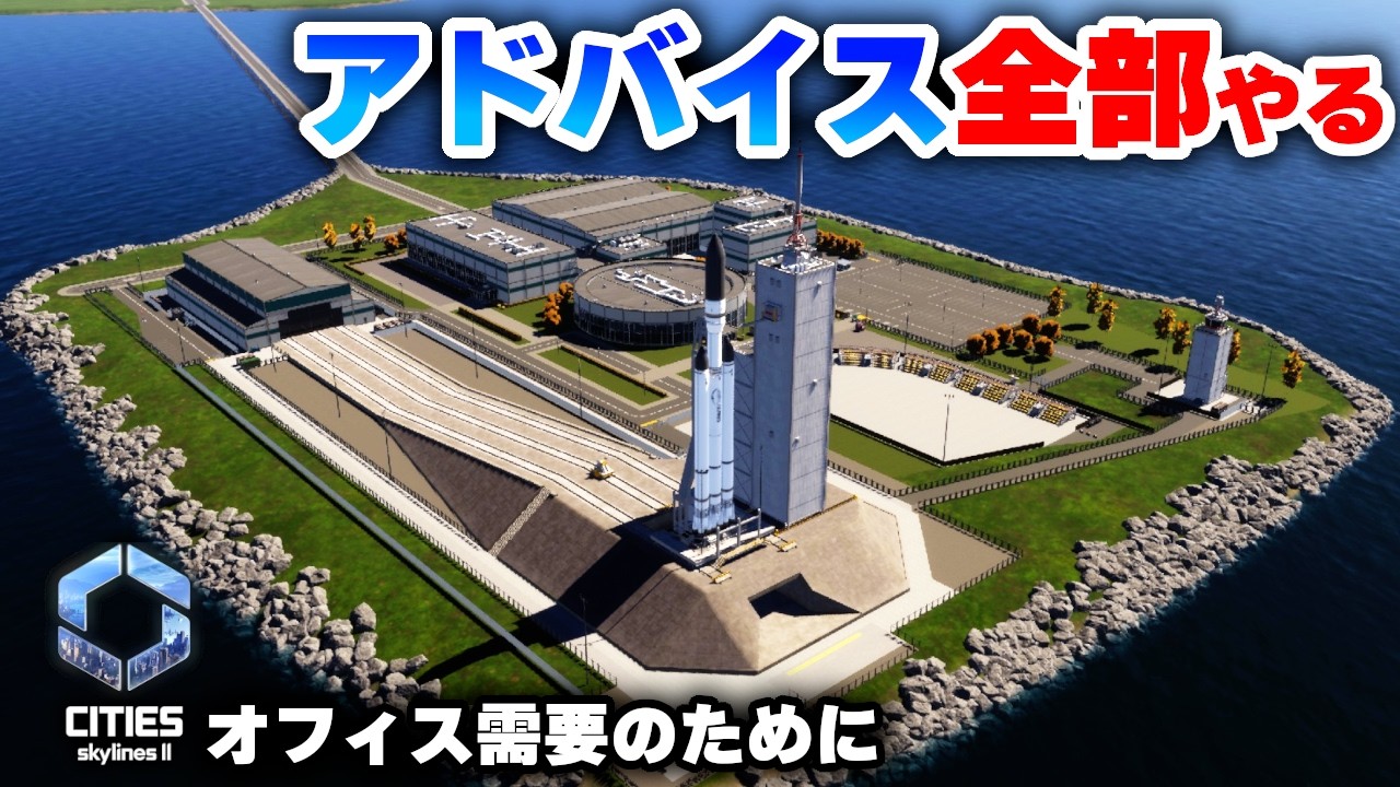 【Cities: Skylines II 】オフィスを強くする施設を置いて今後の伸びしろを強化したい！Part30【 シティーズスカイライン２実況】