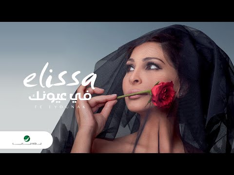 Video thumbnail for Fi Ouyounak - في عيونك