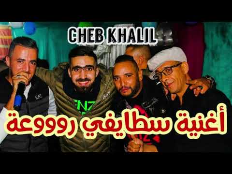 Cheb khalil Staifi | live Staifi © by aymen joker - شاب خليل | واي واي جيت عندك لباب