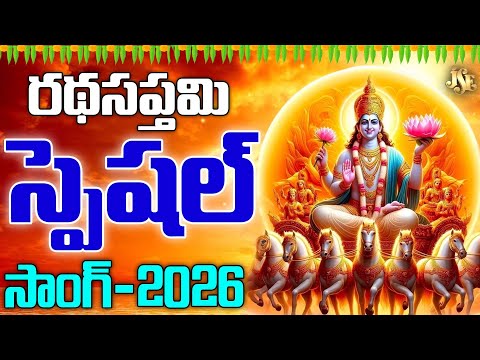 Ratha Saptami Special Song 2026 || Sri Surya Devam Sirasa Namami || Full Devotional Song || 4K