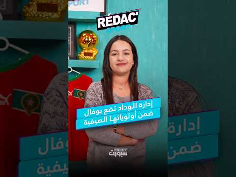 المنتخب يصل أمريكا مبكراً وعقوبة مرتقبة لبنشرقي