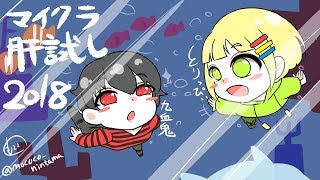 マイクラ肝試し2018 印洲升村を覆う影 　#3