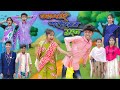 জামাই শ্বশুরের যুদ্ধ Jamai Shoshurer Juddho Bangla Funny Video S