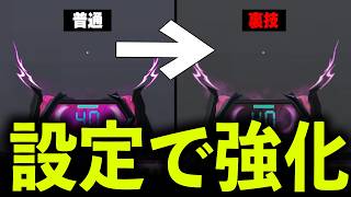 【合法チート】殿堂ドットが見やすくなる裏技設定が強すぎるwww【#荒野行動】