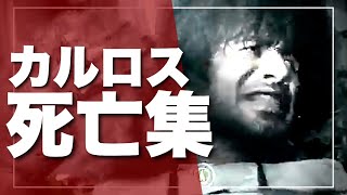 【バイオハザードRE3】●亡集 カルロスVer |　イケメンは死すらもカッコいい【閲覧注意】