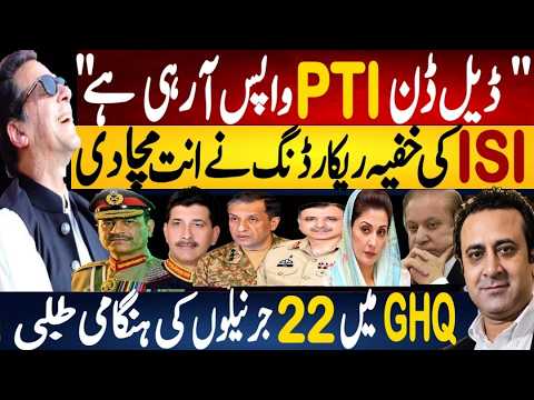 PTI Deal Done? Secret Recording & 22 Generals’ Emergency GHQ Meeting | Fayyaz Raja Vlog