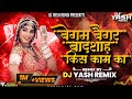 Choli Ke Peeche Kya Hai Begum Bagair Badshah Kis Kaam Ka Active Pad Mix Dj Yash Remix