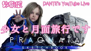 PRAGMATA:[体験版]少女と月面旅行🌕