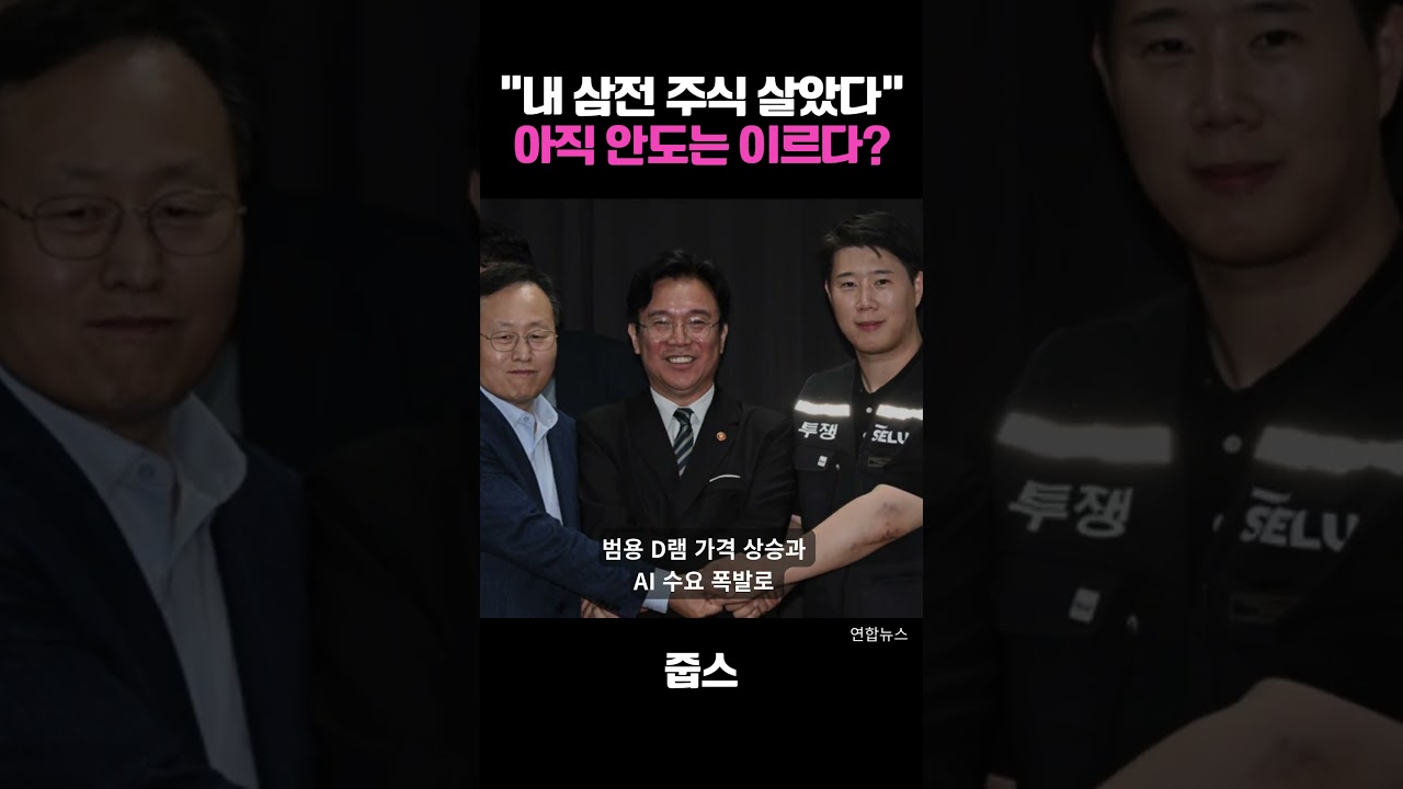 “내 삼전 주식 살았다“ 아직 안도는 이르다