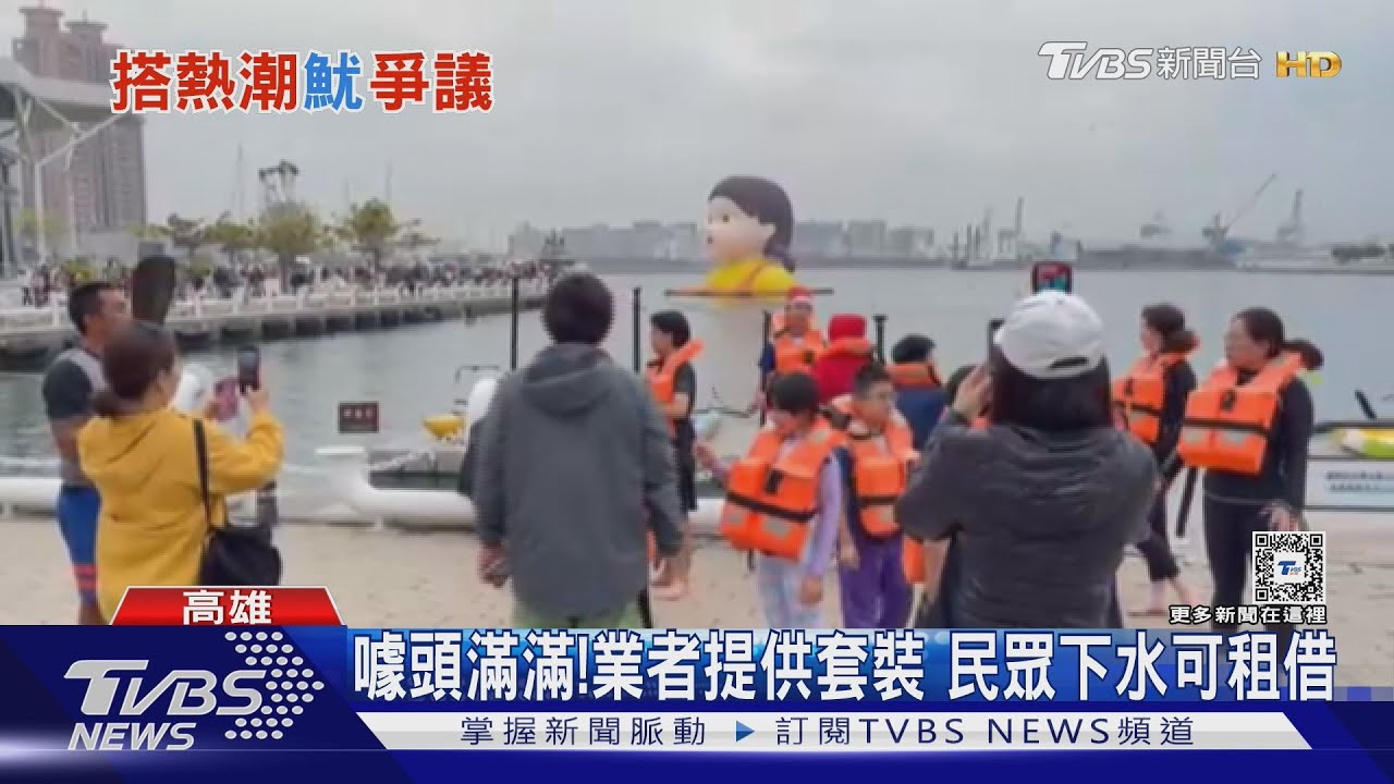 魷魚遊戲夯! 水上活動業者出奇招 男教練扮「英熙娃娃」