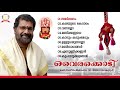 Vairakodi I വൈരക്കൊടി I Kuttiyottam Song Vijayaraghava Kurup I Chettikulangara Son