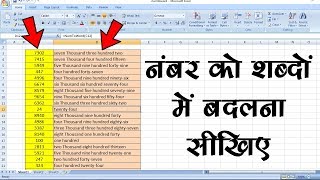 How to convert number to word in excel - एक्सेल में नंबर को वर्ड में बदलना सीख लीजिये | DOWNLOAD THIS VIDEO IN MP3, M4A, WEBM, MP4, 3GP ETC