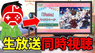 【同時視聴】ちゅのげーと観る「Fate」キャストトーク【カルデア学園祭 ～11th Anniversary～】