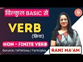 Verb English Grammar For Beginners Part 9 Gerunds Infinitives Participles Rani Ma Am