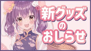 【告知配信】おしらせがあるよ～～～！！【響木アオ】