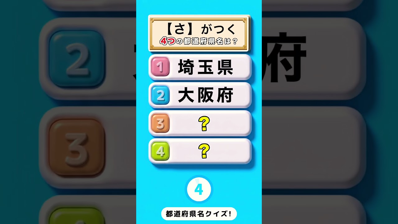 【脳トレクイズ　都道府県クイズ】　　　　　　#間違い探し #漢字#脳トレ