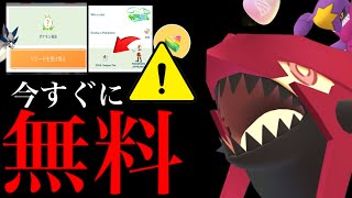 【無料配布チャンス⚠️】期間限定！？必ず〇〇で受け取って！まもなく最強厳選と砂集め大チャンス。【ポケモンGO・アバター・Jリーグフェスコラボ・ゲンシカイキ・メガシンカ・ふかの日・pokemon GO】