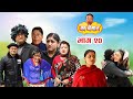 का बेमान | Full Episode 20 | Ka Beman | Nepali Socio-Comedy Serial