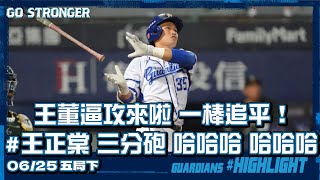 [分享] 今日王正棠