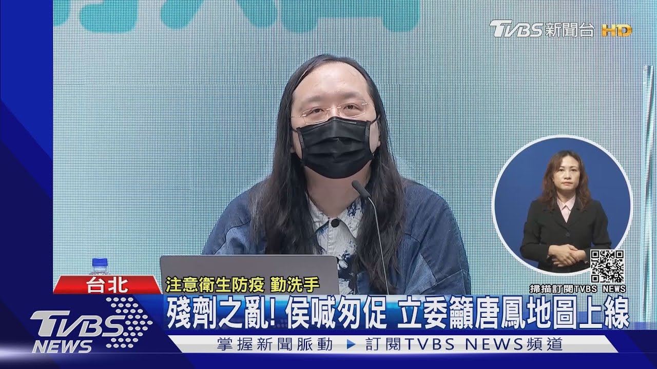 殘劑之亂!侯喊匆促 立委籲唐鳳地圖上線
