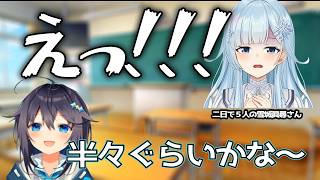 空星きらめに視聴覚室に参加したリスナーの男女比で勝負を挑むも完全敗北する雪城眞尋【雪城眞尋/空星きらめ/にじさんじ/切り抜き】