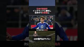 強豪に勝利し、日本人争奪戦が始まってしまうwww #w杯 #イングランド #サッカー日本代表