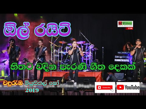 All Right Full Live Show at Waduramba | Two (Old Sinhala) Songs 2019 (Part 2)