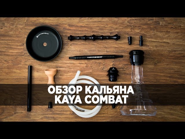 Обзор кальяна Kaya Elox 630 Combat Edition CE
